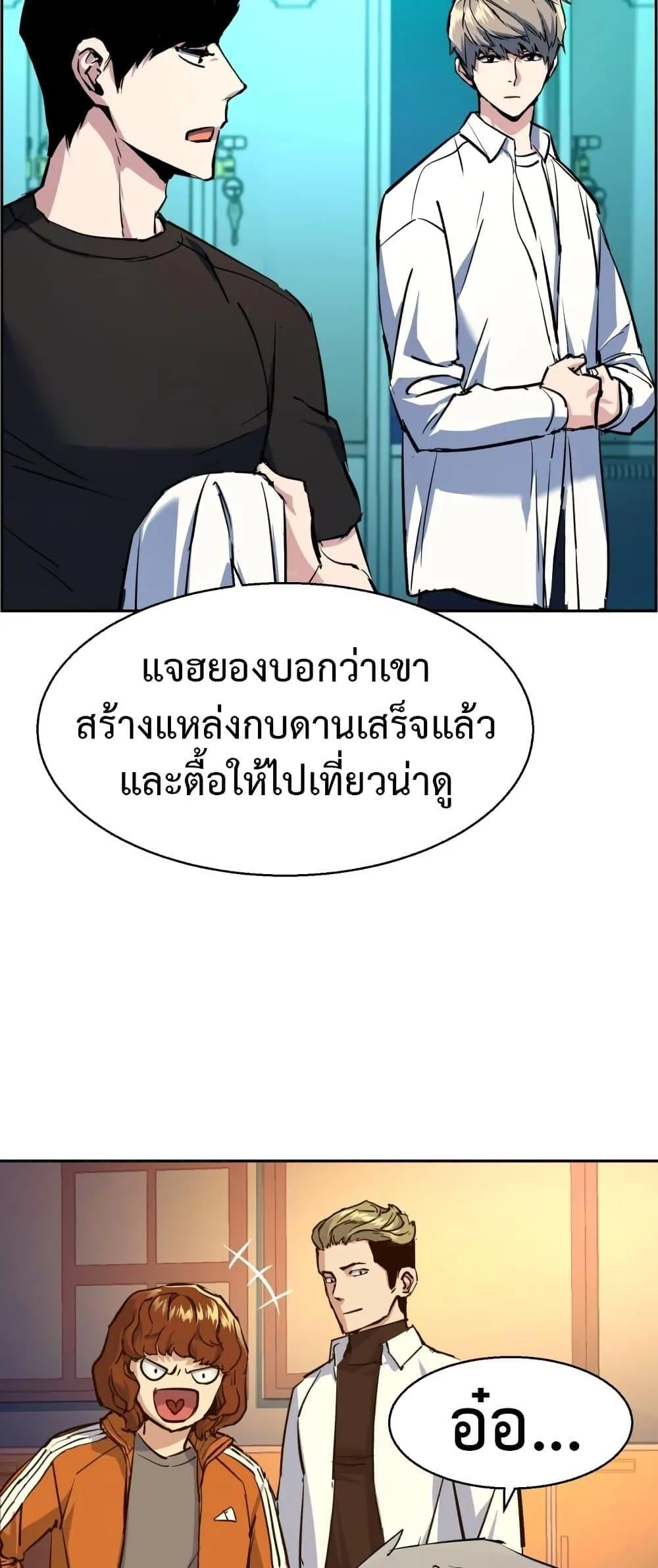 Mercenary Enrollment พี่ชายสายบอดี้การ์ด ตอนที่ 125 หน้า 43