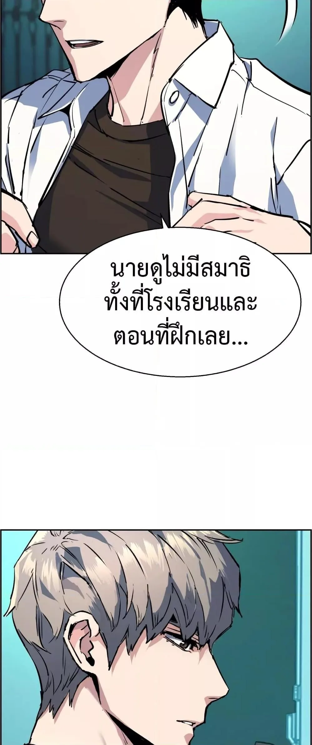 Mercenary Enrollment พี่ชายสายบอดี้การ์ด ตอนที่ 125 หน้า 45