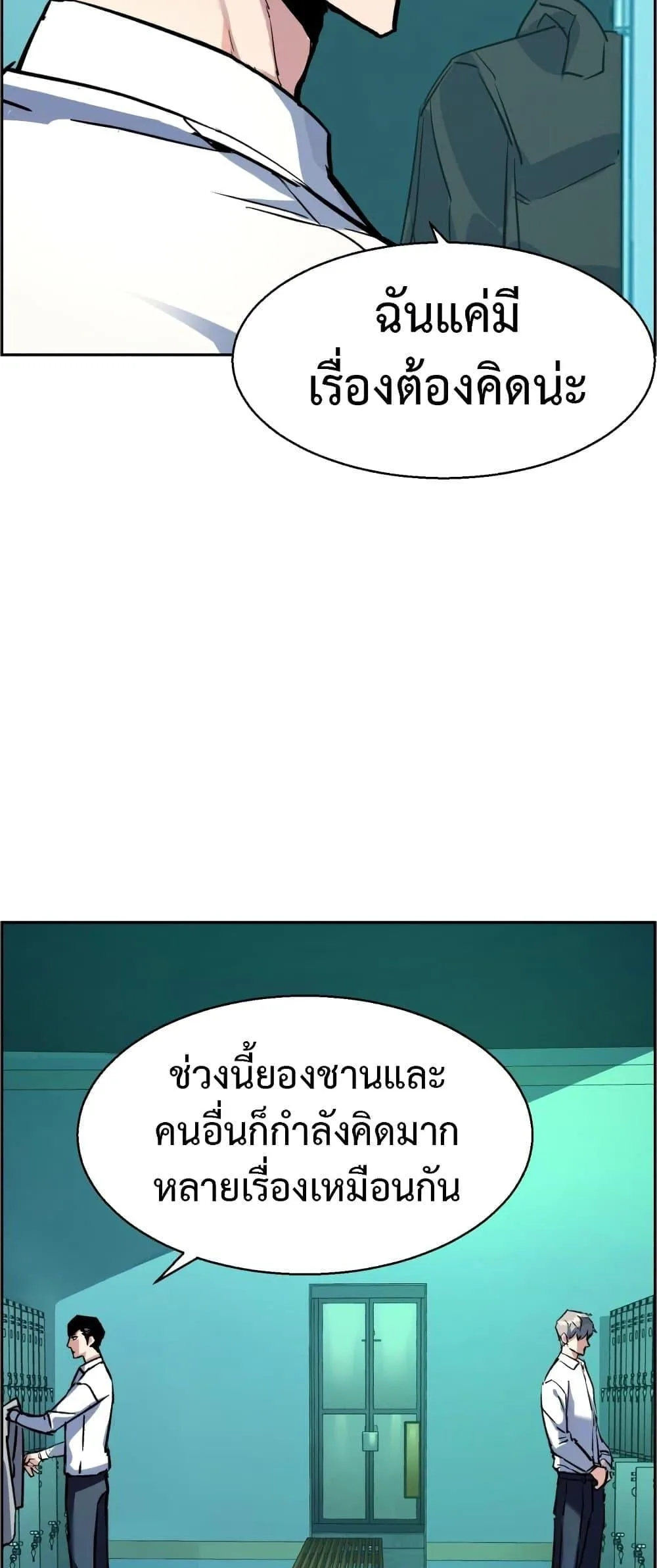 Mercenary Enrollment พี่ชายสายบอดี้การ์ด ตอนที่ 125 หน้า 46