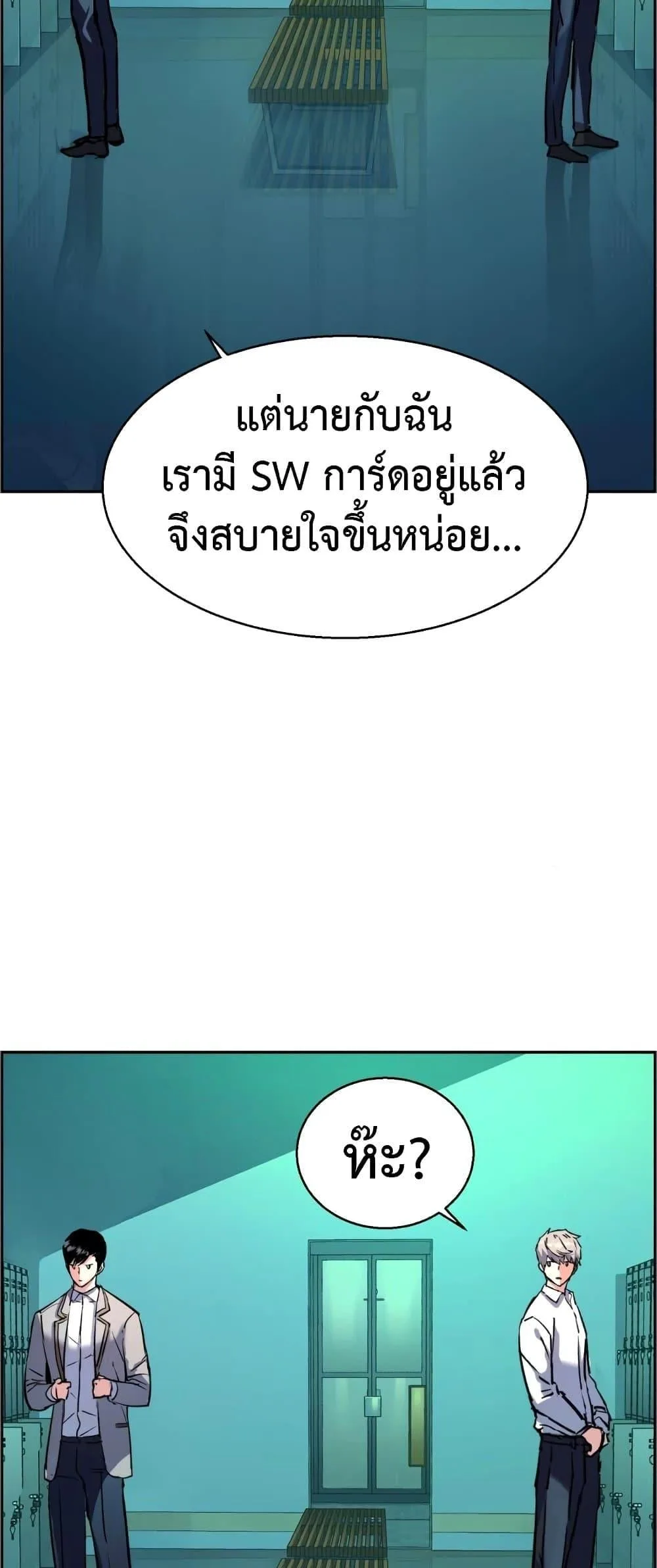 Mercenary Enrollment พี่ชายสายบอดี้การ์ด ตอนที่ 125 หน้า 47