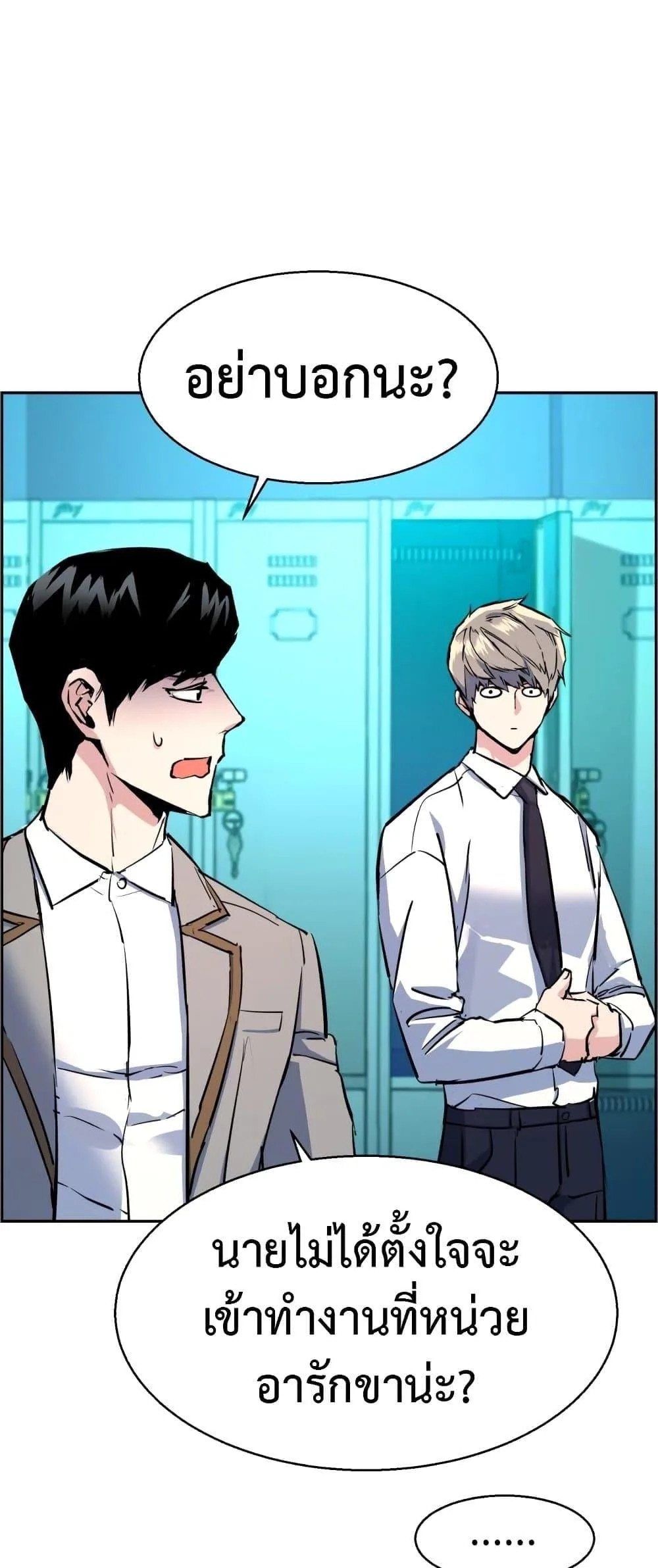 Mercenary Enrollment พี่ชายสายบอดี้การ์ด ตอนที่ 125 หน้า 49