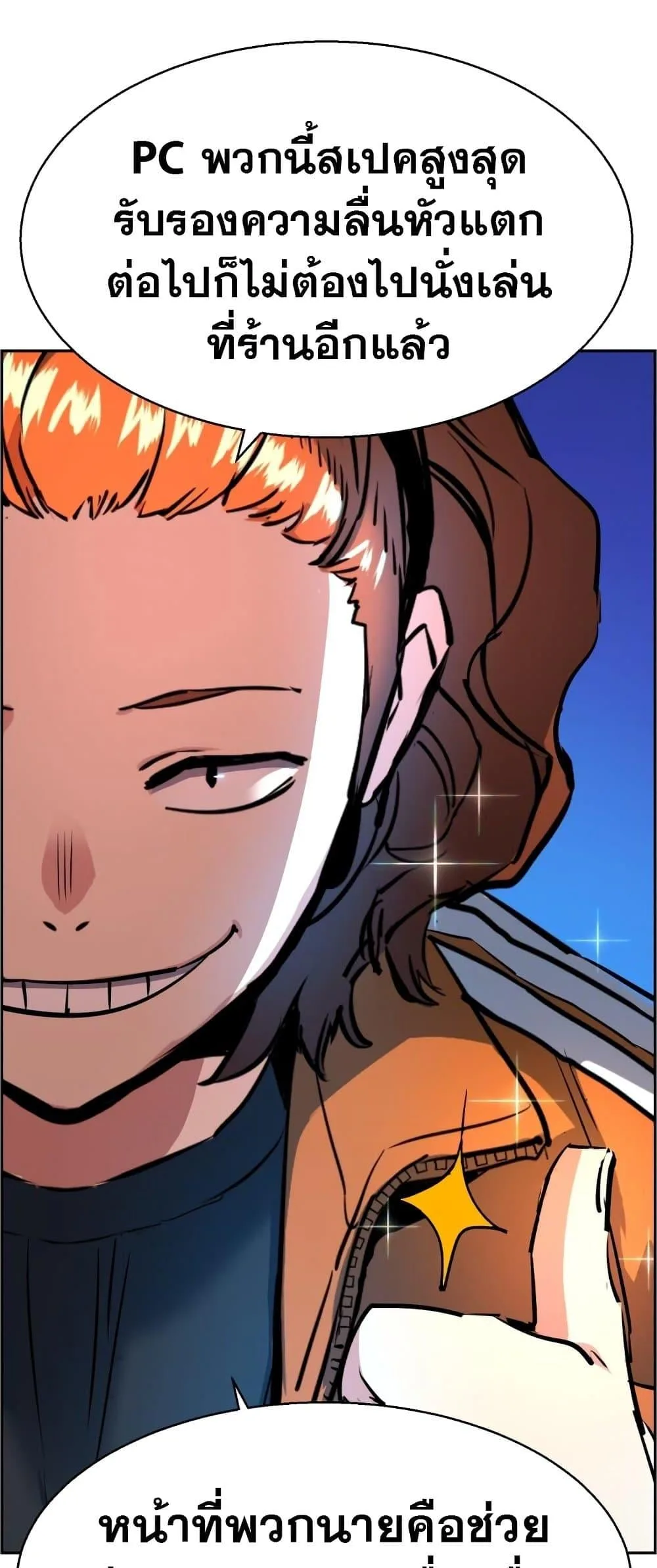 Mercenary Enrollment พี่ชายสายบอดี้การ์ด ตอนที่ 125 หน้า 52