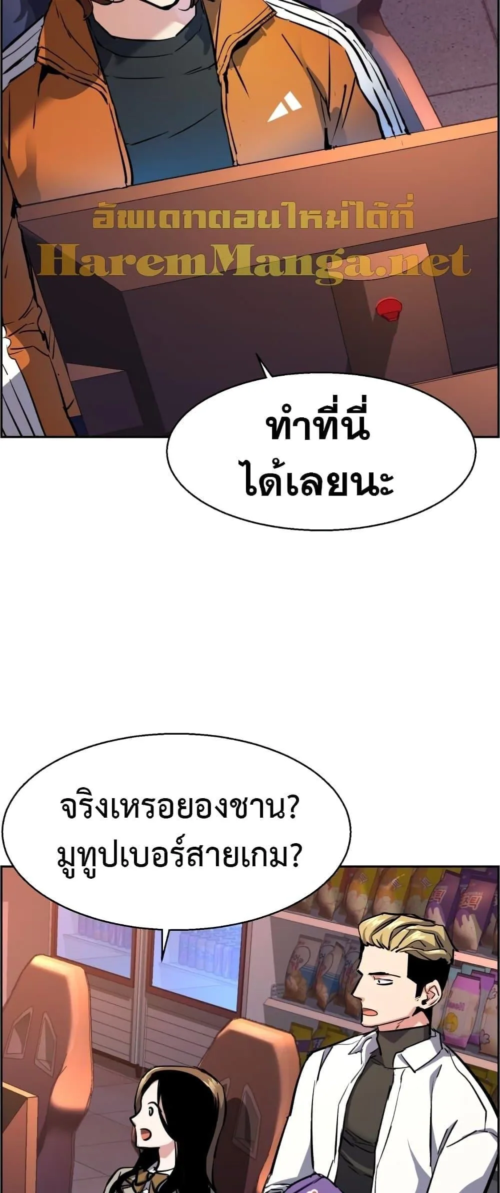 Mercenary Enrollment พี่ชายสายบอดี้การ์ด ตอนที่ 125 หน้า 59