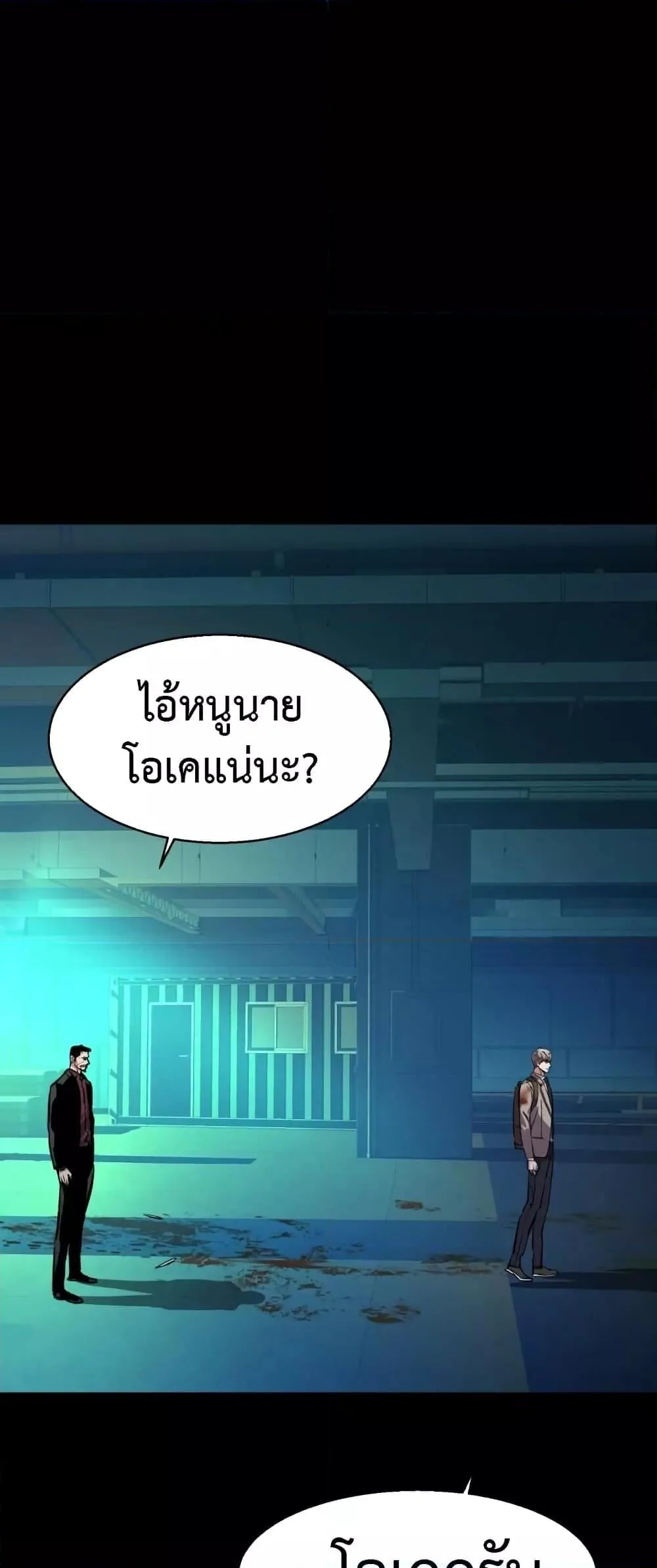 Mercenary Enrollment พี่ชายสายบอดี้การ์ด ตอนที่ 125 หน้า 6