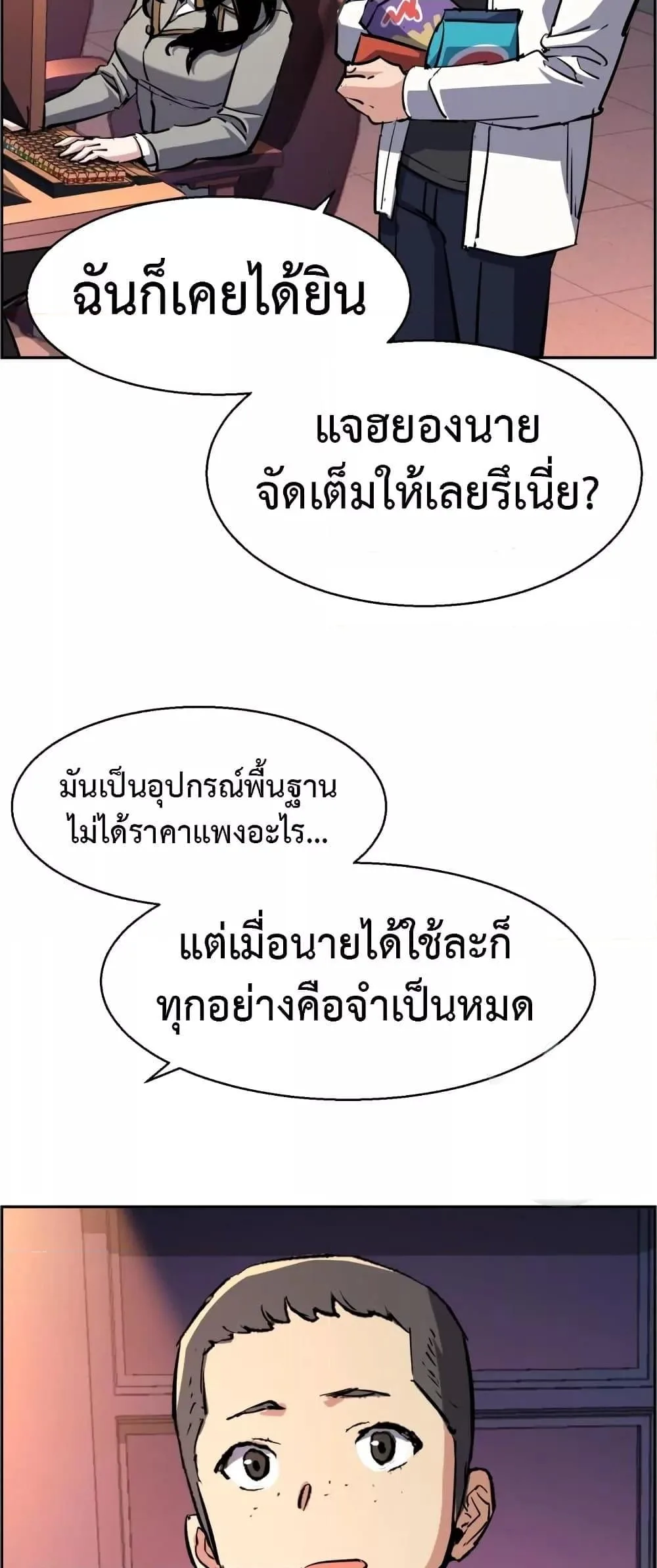Mercenary Enrollment พี่ชายสายบอดี้การ์ด ตอนที่ 125 หน้า 60