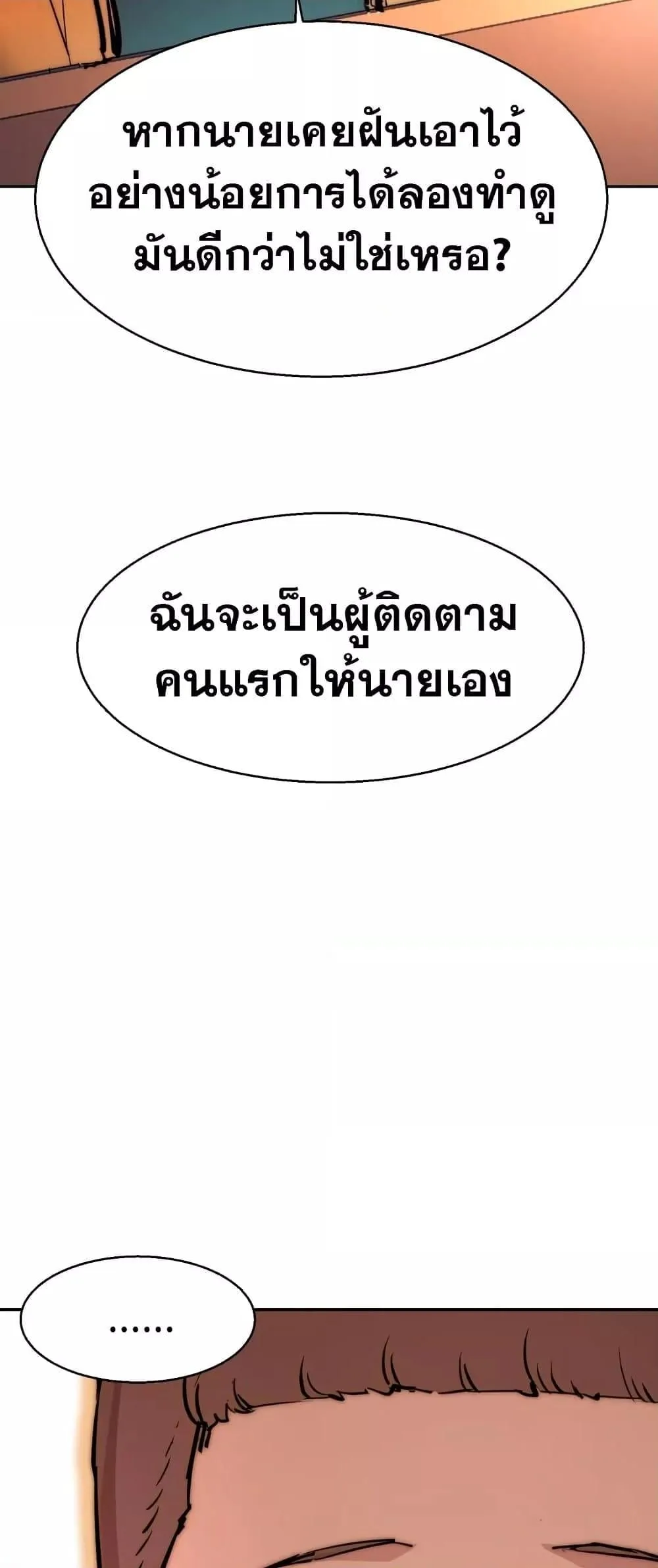 Mercenary Enrollment พี่ชายสายบอดี้การ์ด ตอนที่ 125 หน้า 63