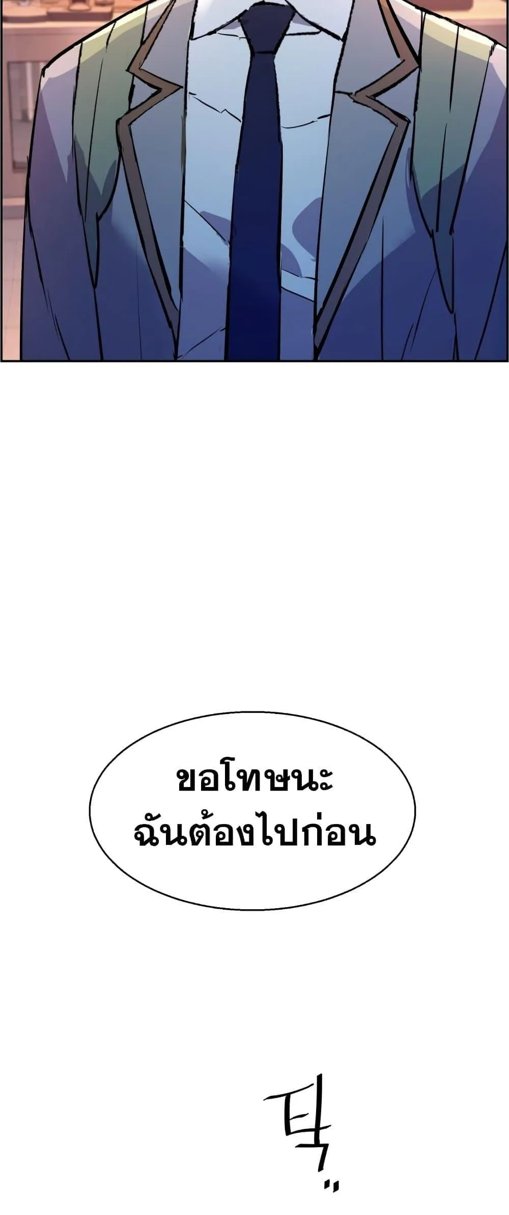 Mercenary Enrollment พี่ชายสายบอดี้การ์ด ตอนที่ 125 หน้า 69