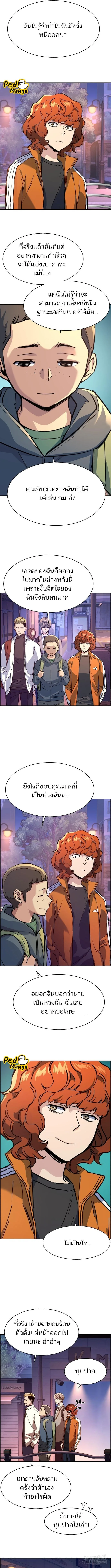 Mercenary Enrollment พี่ชายสายบอดี้การ์ด ตอนที่ 126 หน้า 10