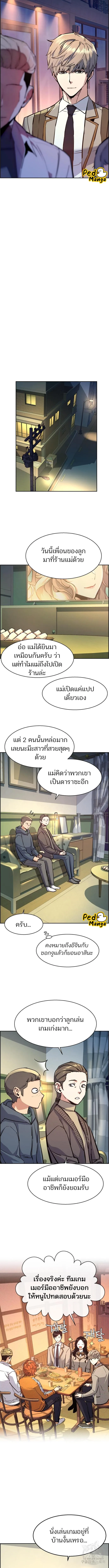 Mercenary Enrollment พี่ชายสายบอดี้การ์ด ตอนที่ 126 หน้า 11