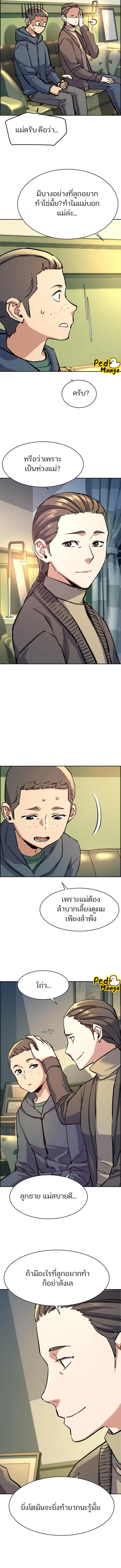 Mercenary Enrollment พี่ชายสายบอดี้การ์ด ตอนที่ 126 หน้า 12