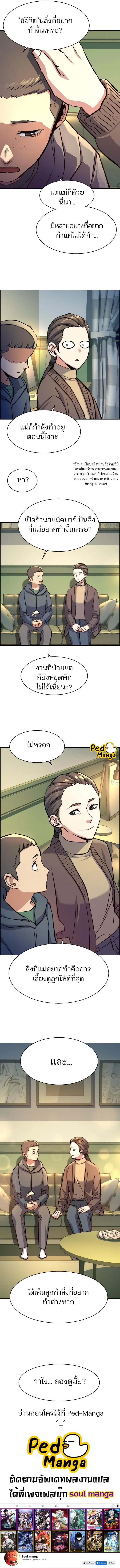 Mercenary Enrollment พี่ชายสายบอดี้การ์ด ตอนที่ 126 หน้า 13