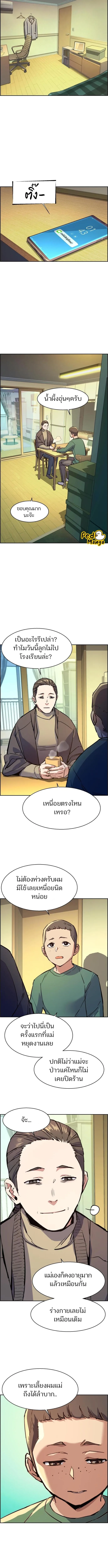 Mercenary Enrollment พี่ชายสายบอดี้การ์ด ตอนที่ 126 หน้า 2