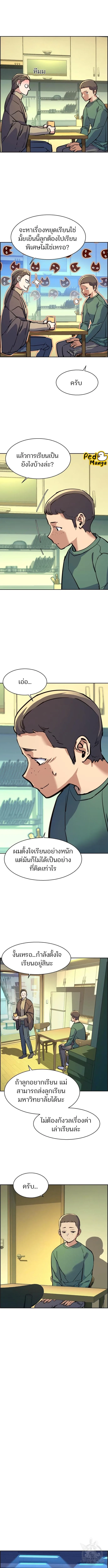 Mercenary Enrollment พี่ชายสายบอดี้การ์ด ตอนที่ 126 หน้า 3