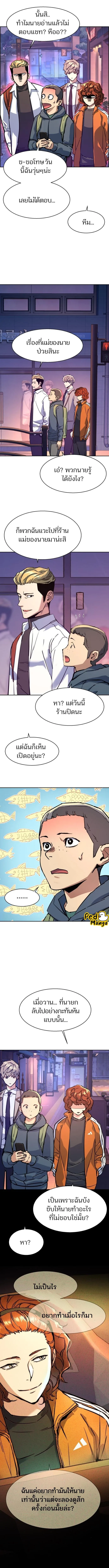 Mercenary Enrollment พี่ชายสายบอดี้การ์ด ตอนที่ 126 หน้า 8