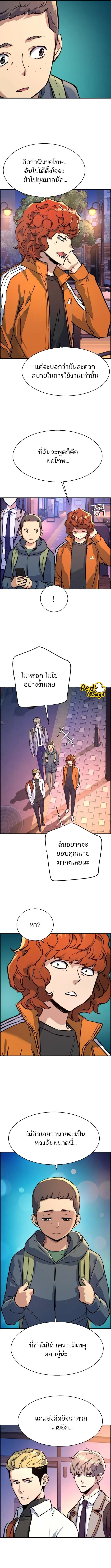 Mercenary Enrollment พี่ชายสายบอดี้การ์ด ตอนที่ 126 หน้า 9
