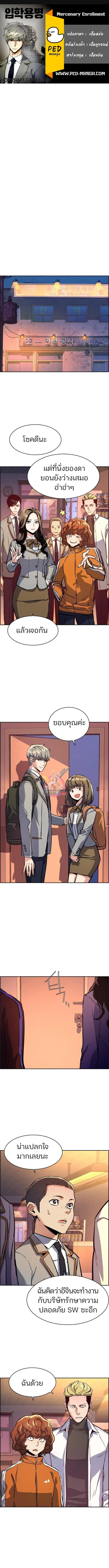 Mercenary Enrollment พี่ชายสายบอดี้การ์ด ตอนที่ 127 หน้า 1