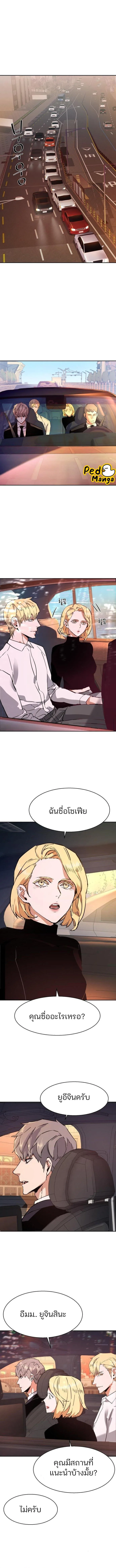 Mercenary Enrollment พี่ชายสายบอดี้การ์ด ตอนที่ 127 หน้า 12