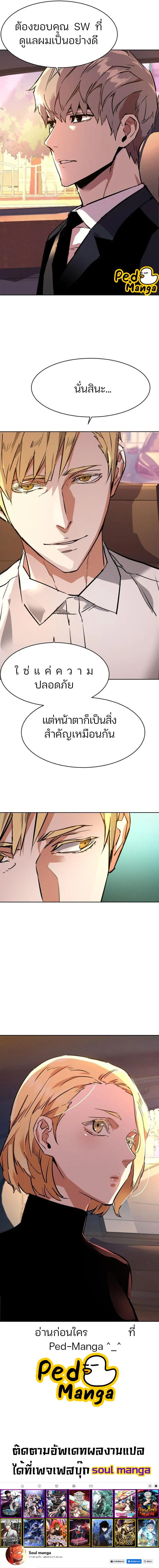 Mercenary Enrollment พี่ชายสายบอดี้การ์ด ตอนที่ 127 หน้า 14