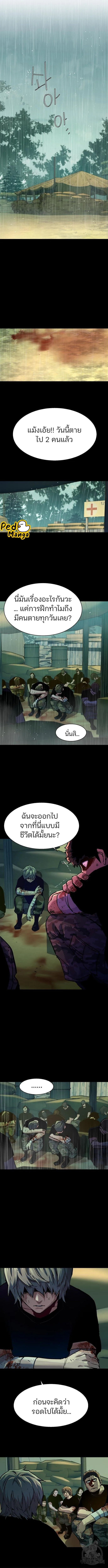 Mercenary Enrollment พี่ชายสายบอดี้การ์ด ตอนที่ 127 หน้า 3