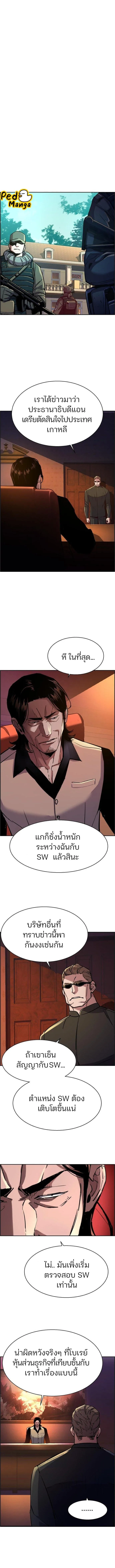 Mercenary Enrollment พี่ชายสายบอดี้การ์ด ตอนที่ 127 หน้า 5