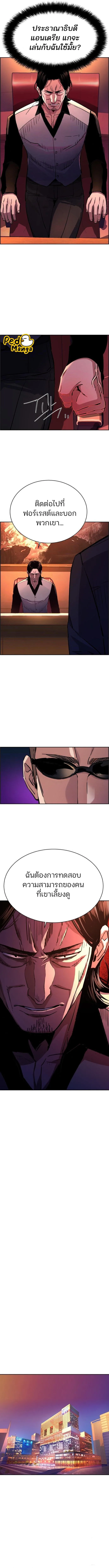 Mercenary Enrollment พี่ชายสายบอดี้การ์ด ตอนที่ 127 หน้า 6