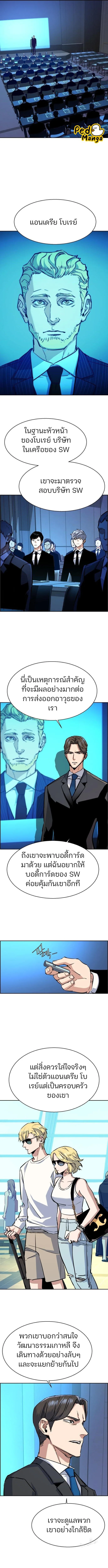 Mercenary Enrollment พี่ชายสายบอดี้การ์ด ตอนที่ 127 หน้า 7