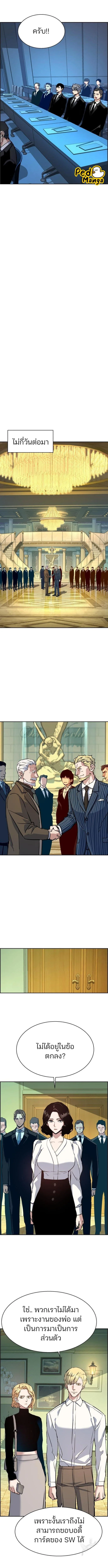 Mercenary Enrollment พี่ชายสายบอดี้การ์ด ตอนที่ 127 หน้า 8