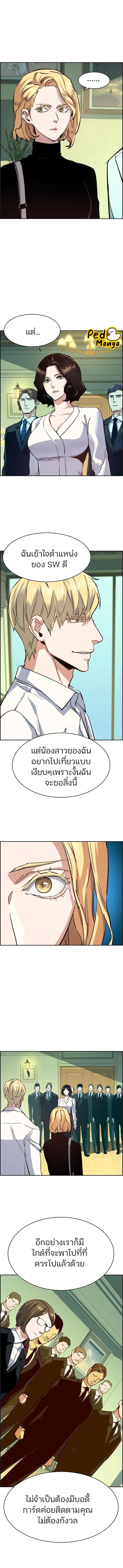 Mercenary Enrollment พี่ชายสายบอดี้การ์ด ตอนที่ 127 หน้า 9