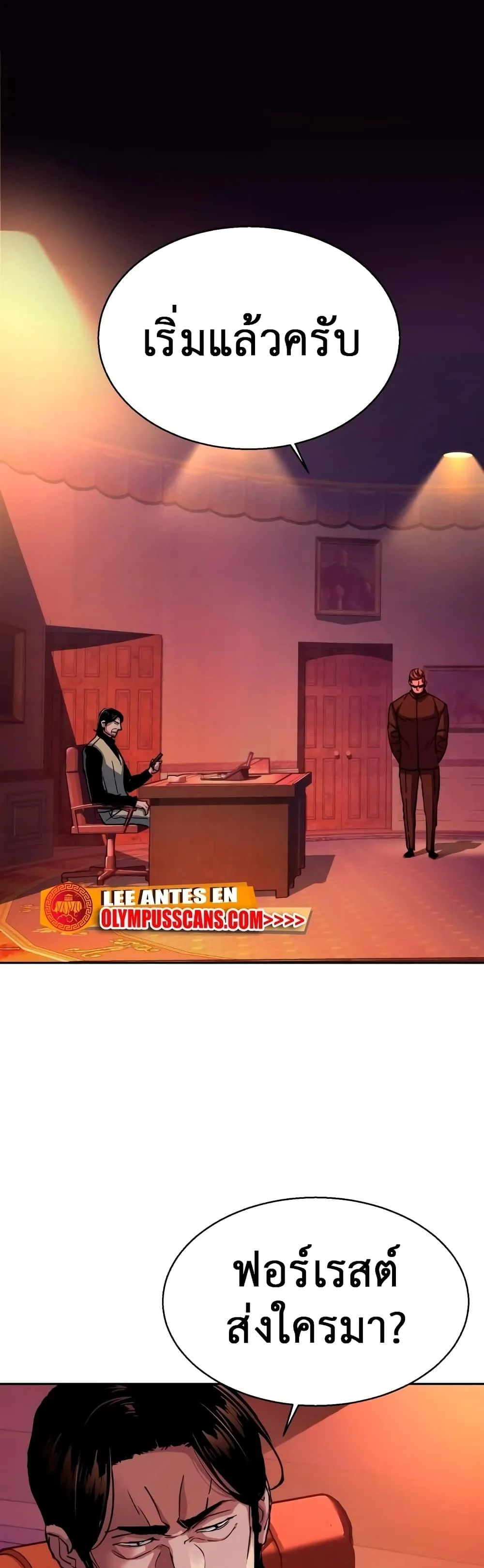 Mercenary Enrollment พี่ชายสายบอดี้การ์ด ตอนที่ 129 หน้า 1