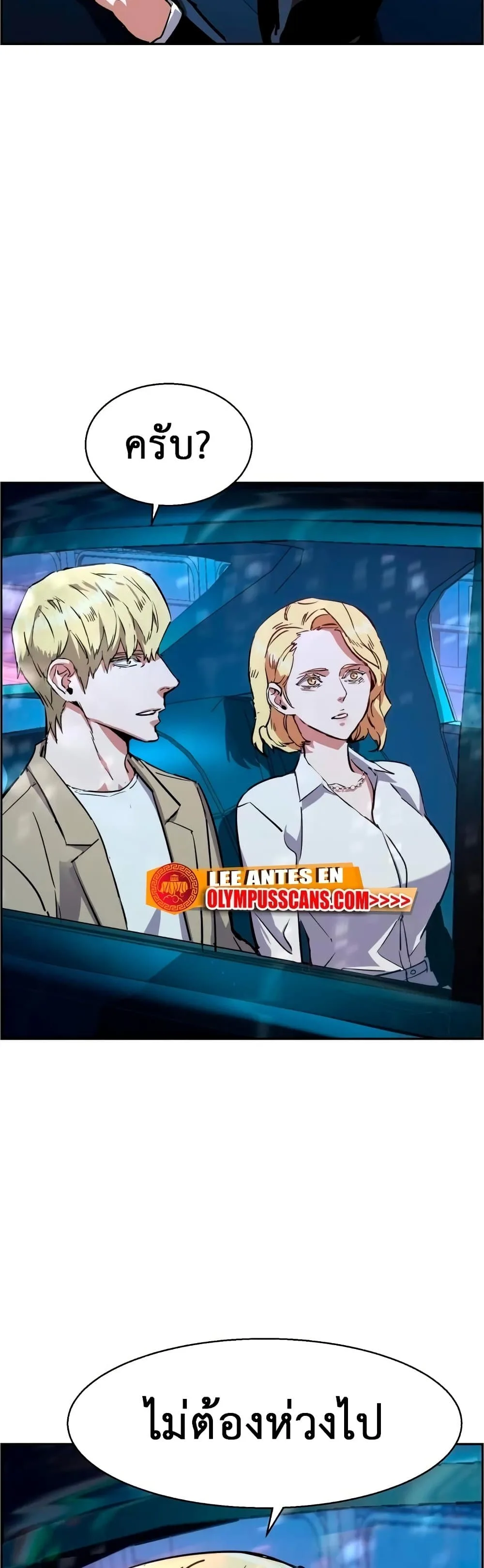 Mercenary Enrollment พี่ชายสายบอดี้การ์ด ตอนที่ 129 หน้า 11