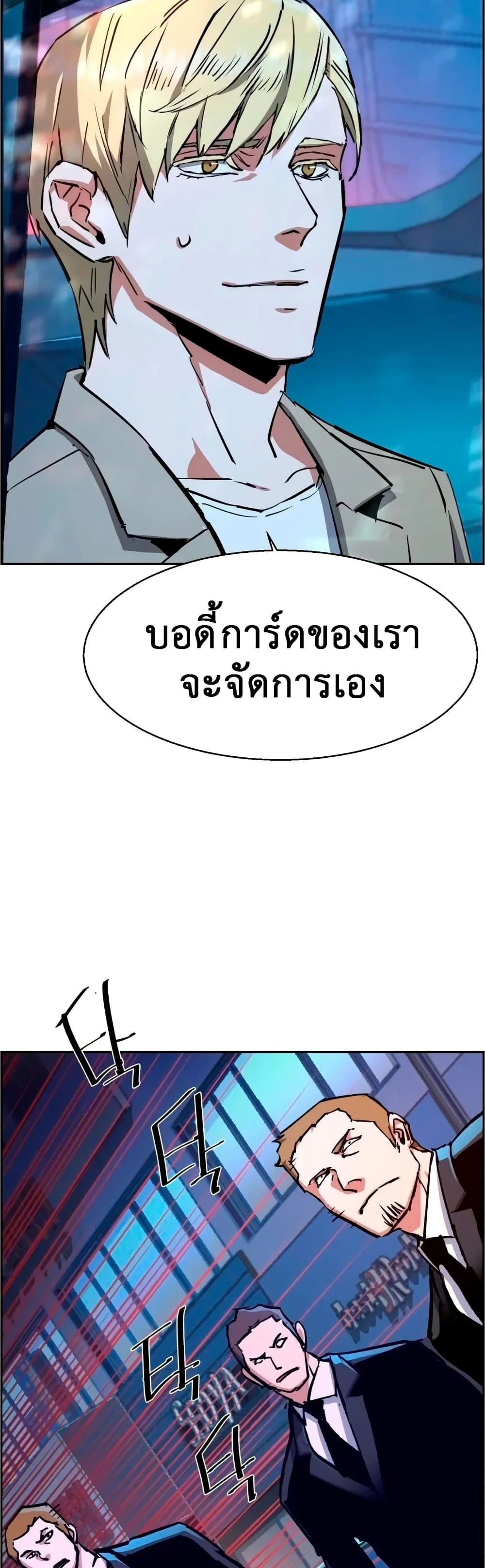 Mercenary Enrollment พี่ชายสายบอดี้การ์ด ตอนที่ 129 หน้า 12