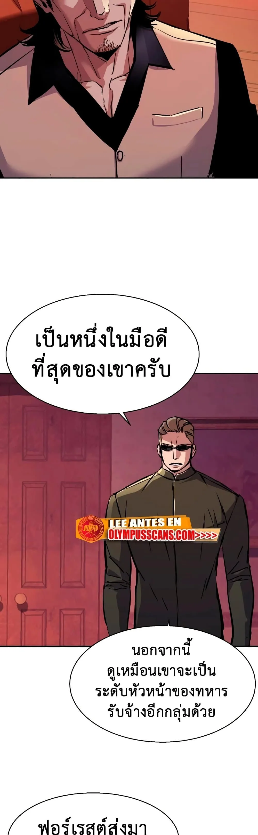 Mercenary Enrollment พี่ชายสายบอดี้การ์ด ตอนที่ 129 หน้า 2