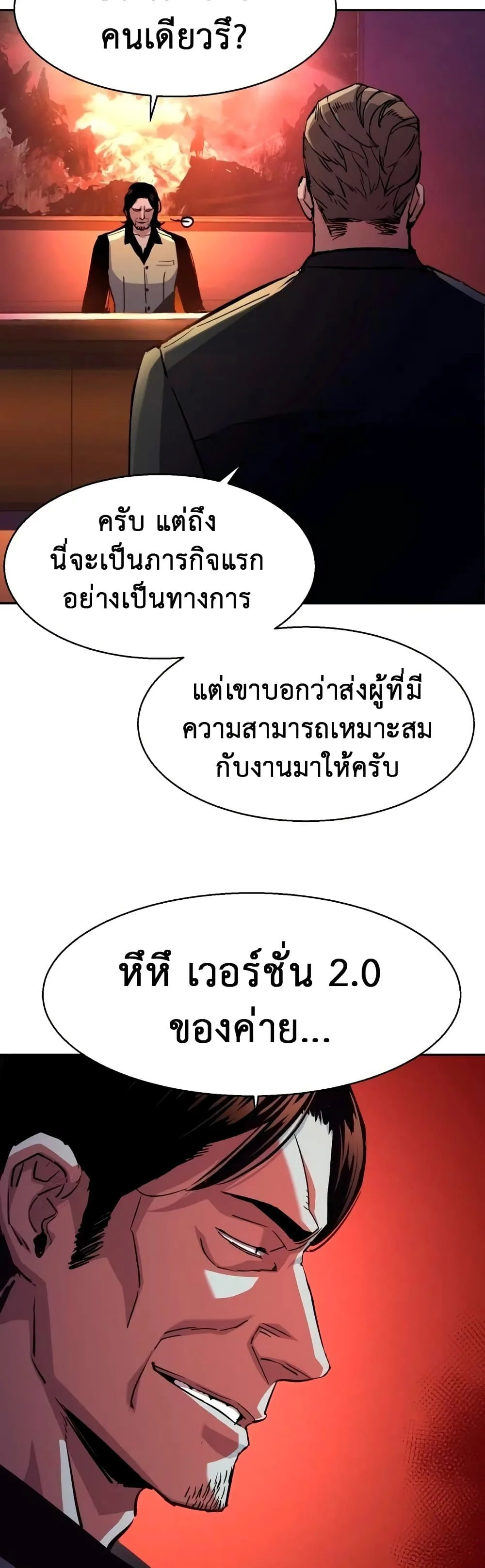 Mercenary Enrollment พี่ชายสายบอดี้การ์ด ตอนที่ 129 หน้า 3