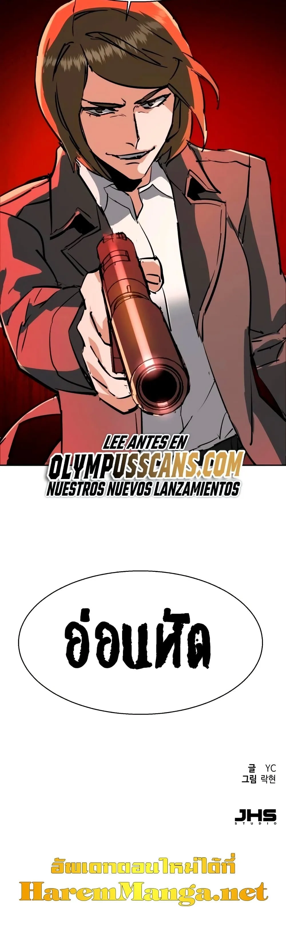 Mercenary Enrollment พี่ชายสายบอดี้การ์ด ตอนที่ 129 หน้า 60