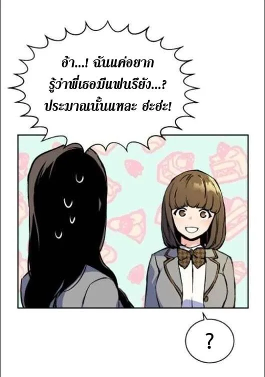 Mercenary Enrollment พี่ชายสายบอดี้การ์ด ตอนที่ 13 หน้า 15
