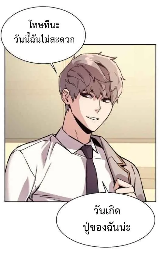 Mercenary Enrollment พี่ชายสายบอดี้การ์ด ตอนที่ 13 หน้า 39