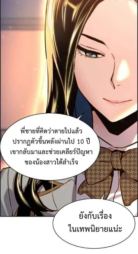 Mercenary Enrollment พี่ชายสายบอดี้การ์ด ตอนที่ 13 หน้า 52