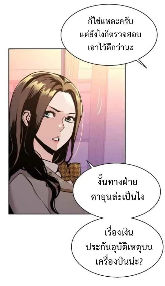 Mercenary Enrollment พี่ชายสายบอดี้การ์ด ตอนที่ 13 หน้า 56