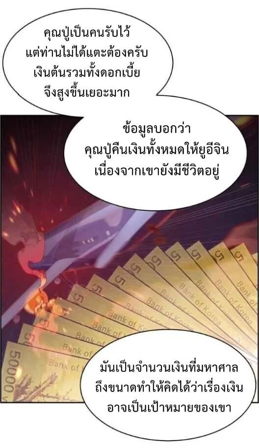 Mercenary Enrollment พี่ชายสายบอดี้การ์ด ตอนที่ 13 หน้า 57