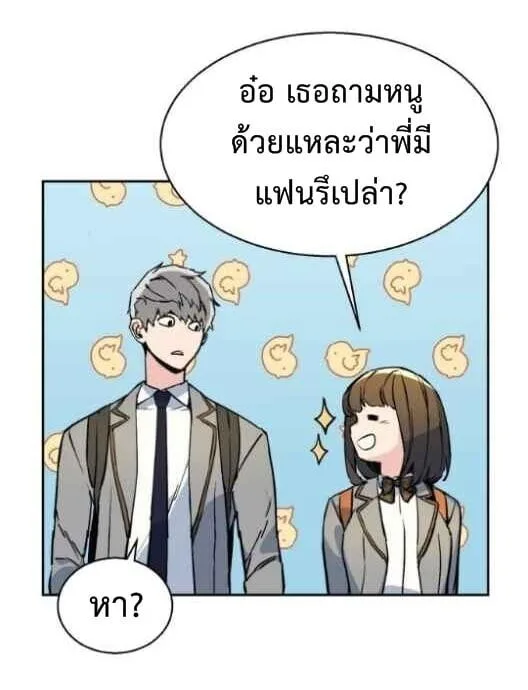 Mercenary Enrollment พี่ชายสายบอดี้การ์ด ตอนที่ 13 หน้า 80