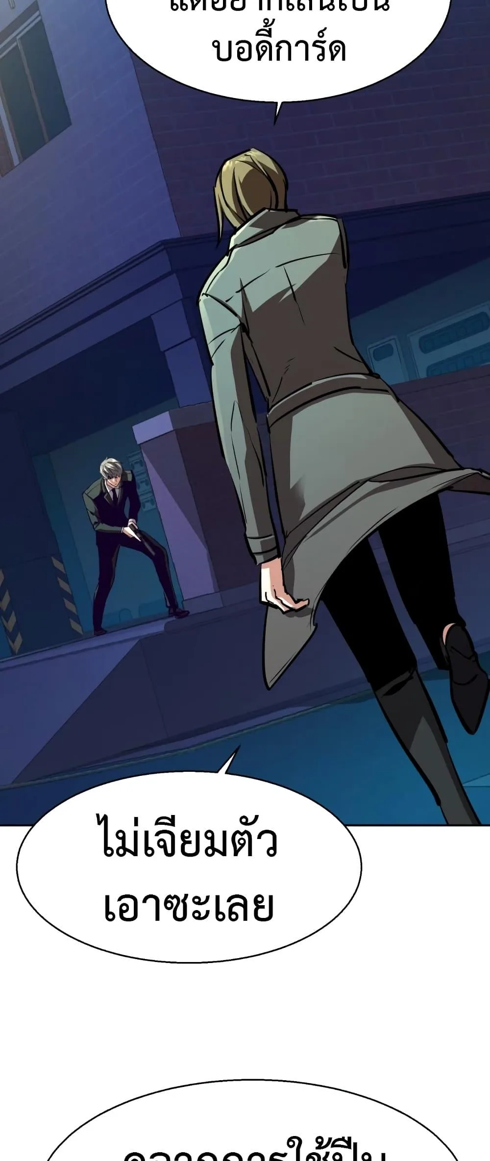Mercenary Enrollment พี่ชายสายบอดี้การ์ด ตอนที่ 130 หน้า 2