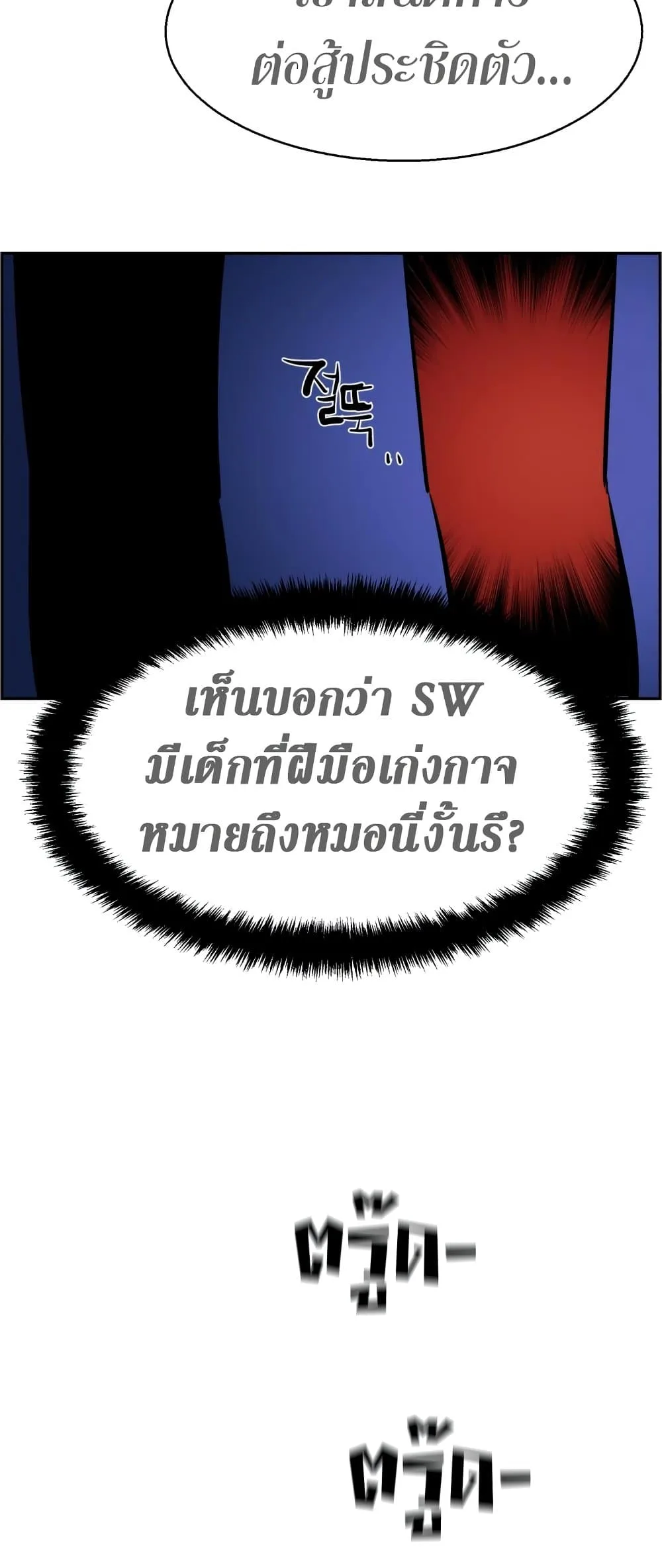 Mercenary Enrollment พี่ชายสายบอดี้การ์ด ตอนที่ 130 หน้า 31