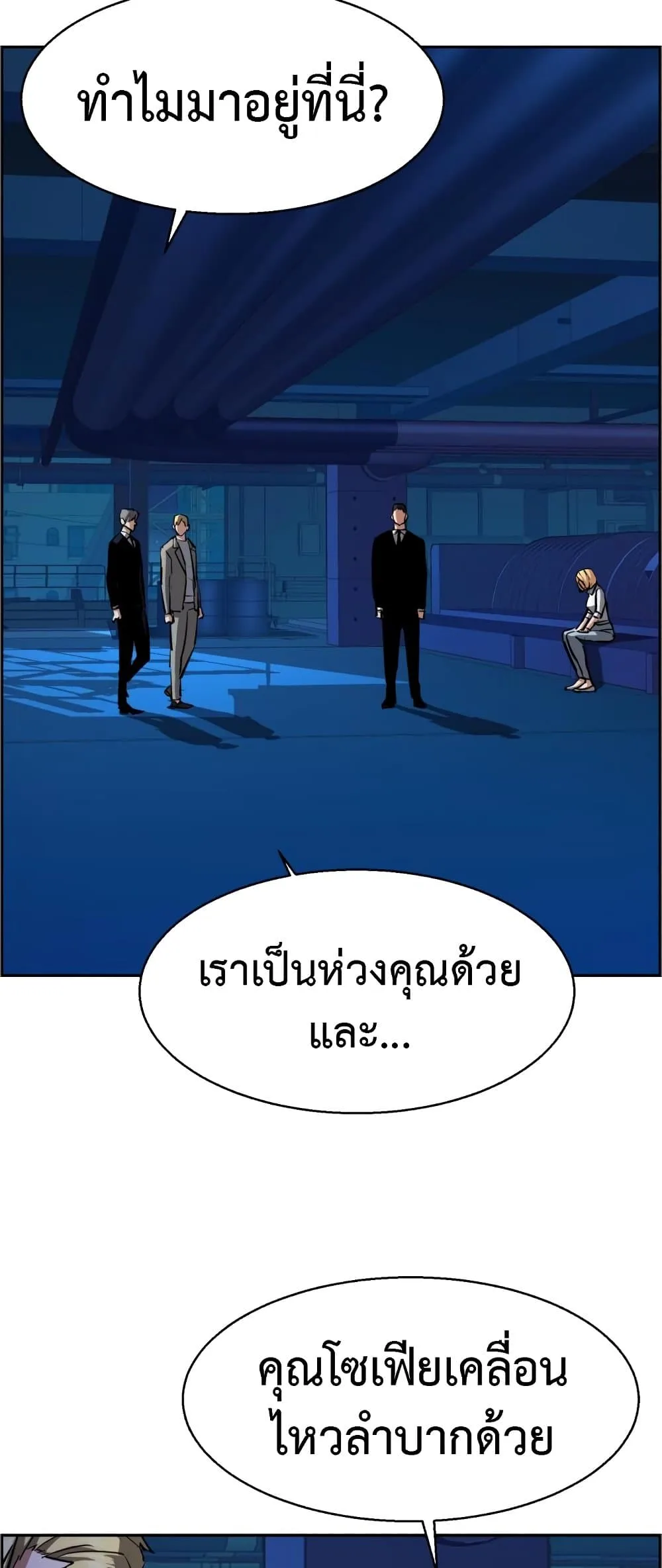 Mercenary Enrollment พี่ชายสายบอดี้การ์ด ตอนที่ 130 หน้า 41