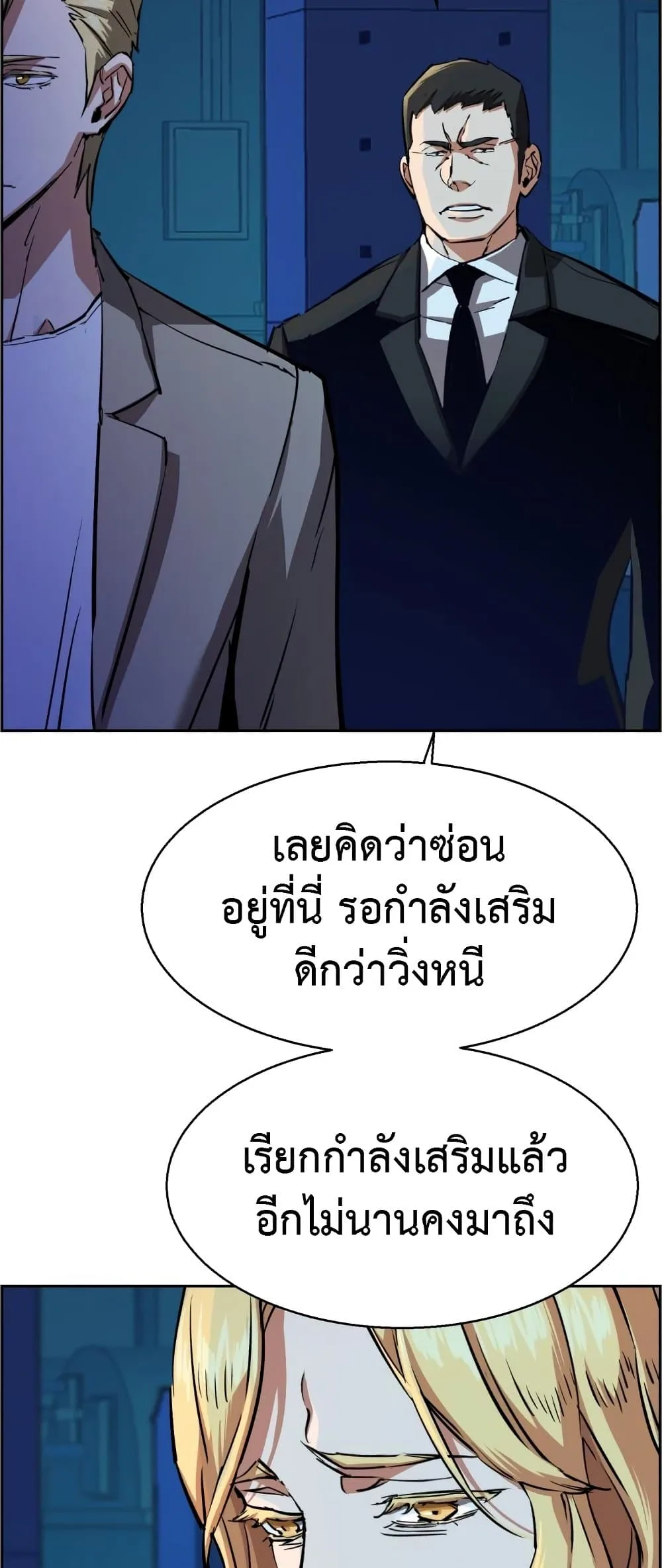 Mercenary Enrollment พี่ชายสายบอดี้การ์ด ตอนที่ 130 หน้า 42