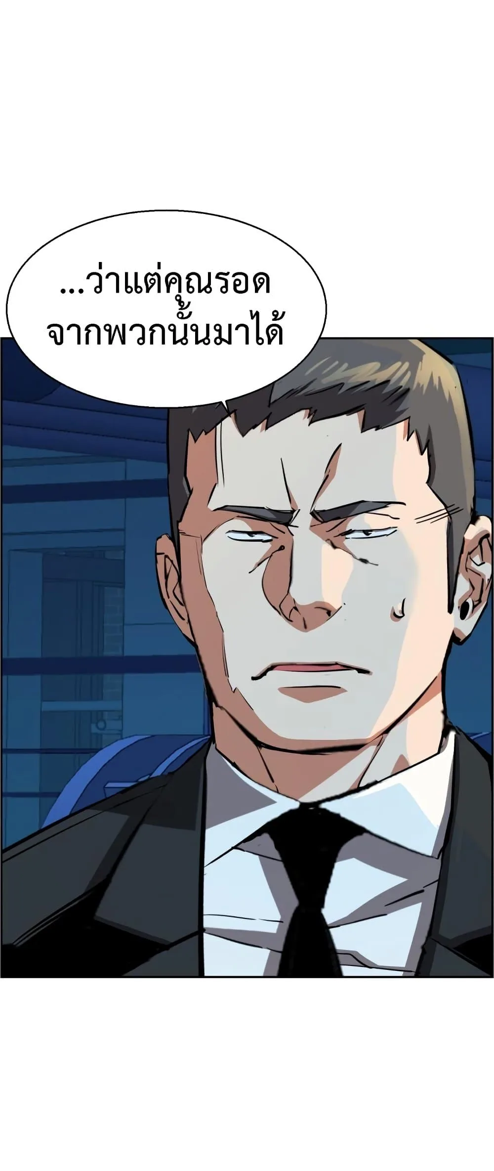 Mercenary Enrollment พี่ชายสายบอดี้การ์ด ตอนที่ 130 หน้า 44