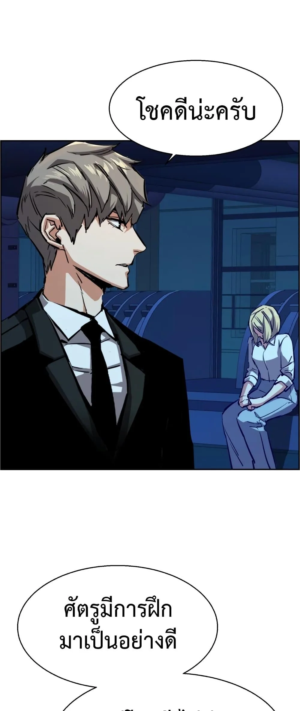 Mercenary Enrollment พี่ชายสายบอดี้การ์ด ตอนที่ 130 หน้า 45