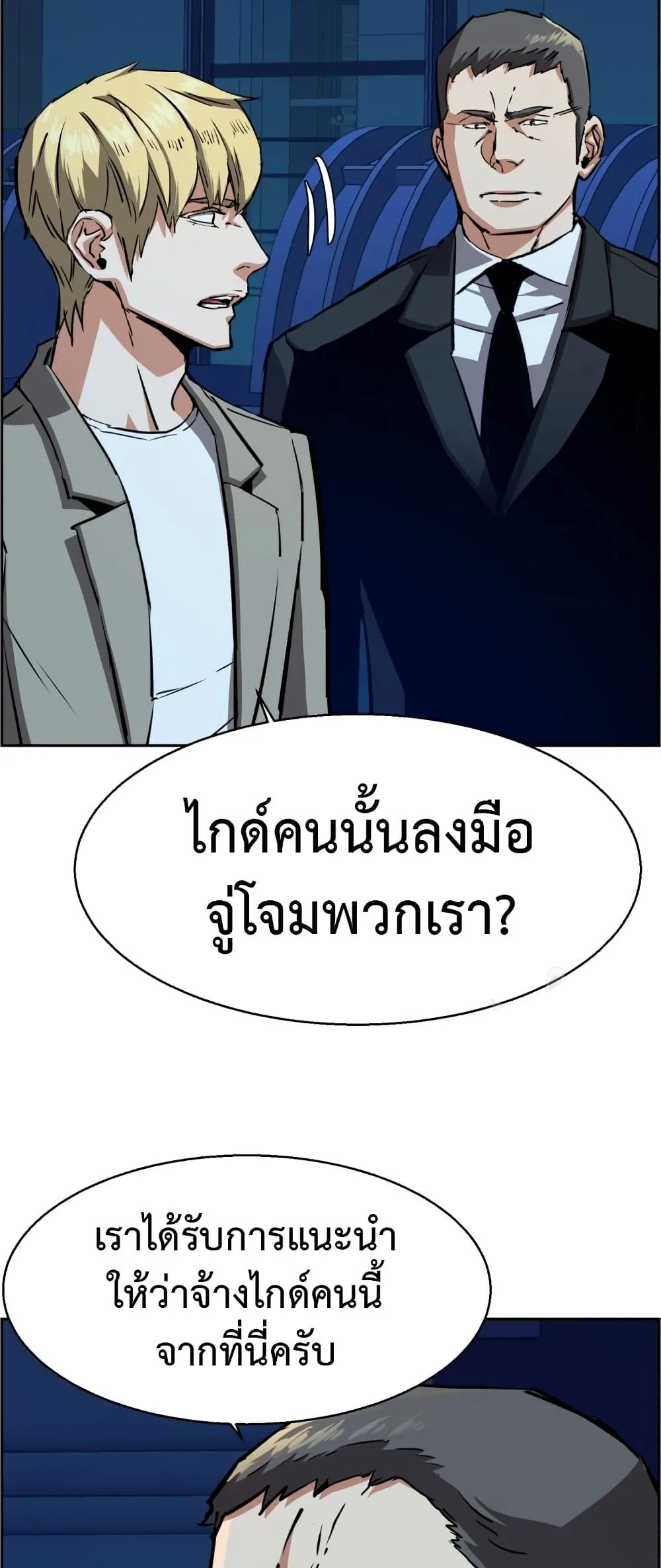 Mercenary Enrollment พี่ชายสายบอดี้การ์ด ตอนที่ 130 หน้า 47