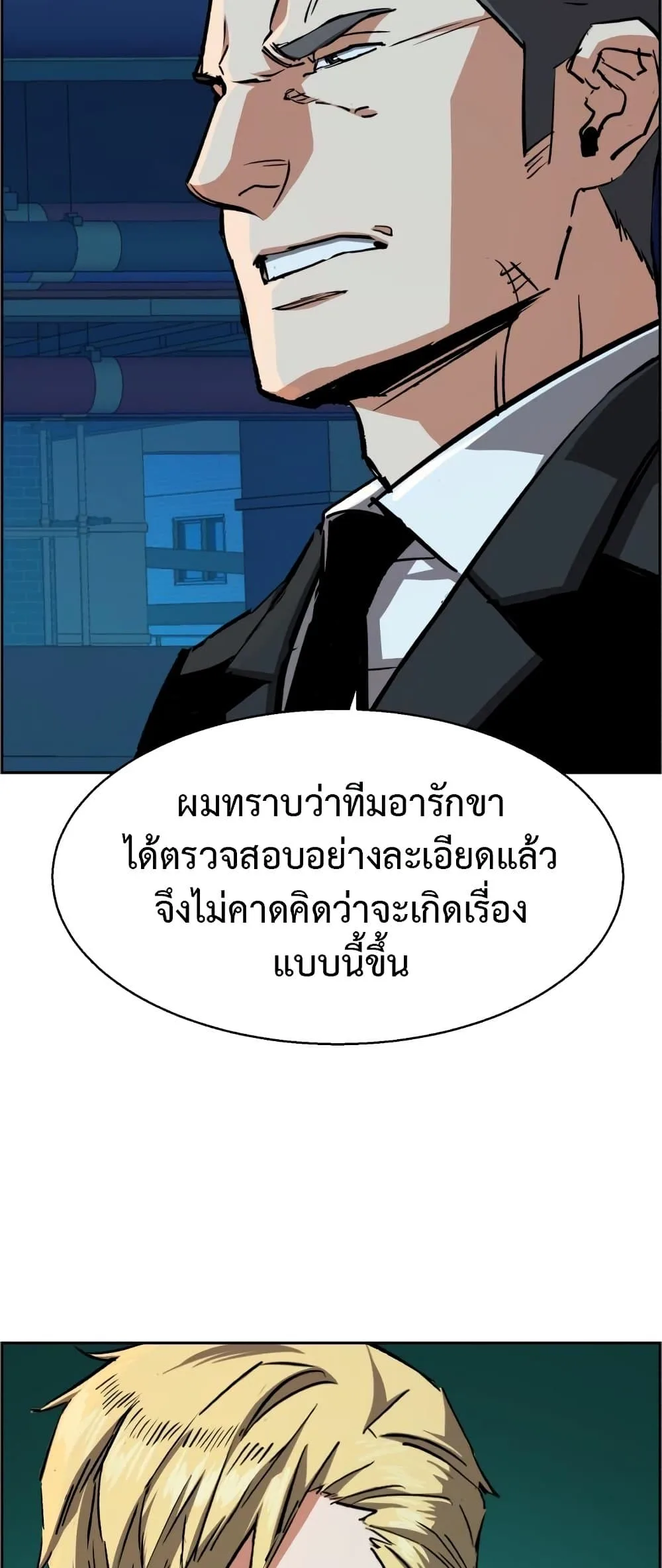 Mercenary Enrollment พี่ชายสายบอดี้การ์ด ตอนที่ 130 หน้า 48