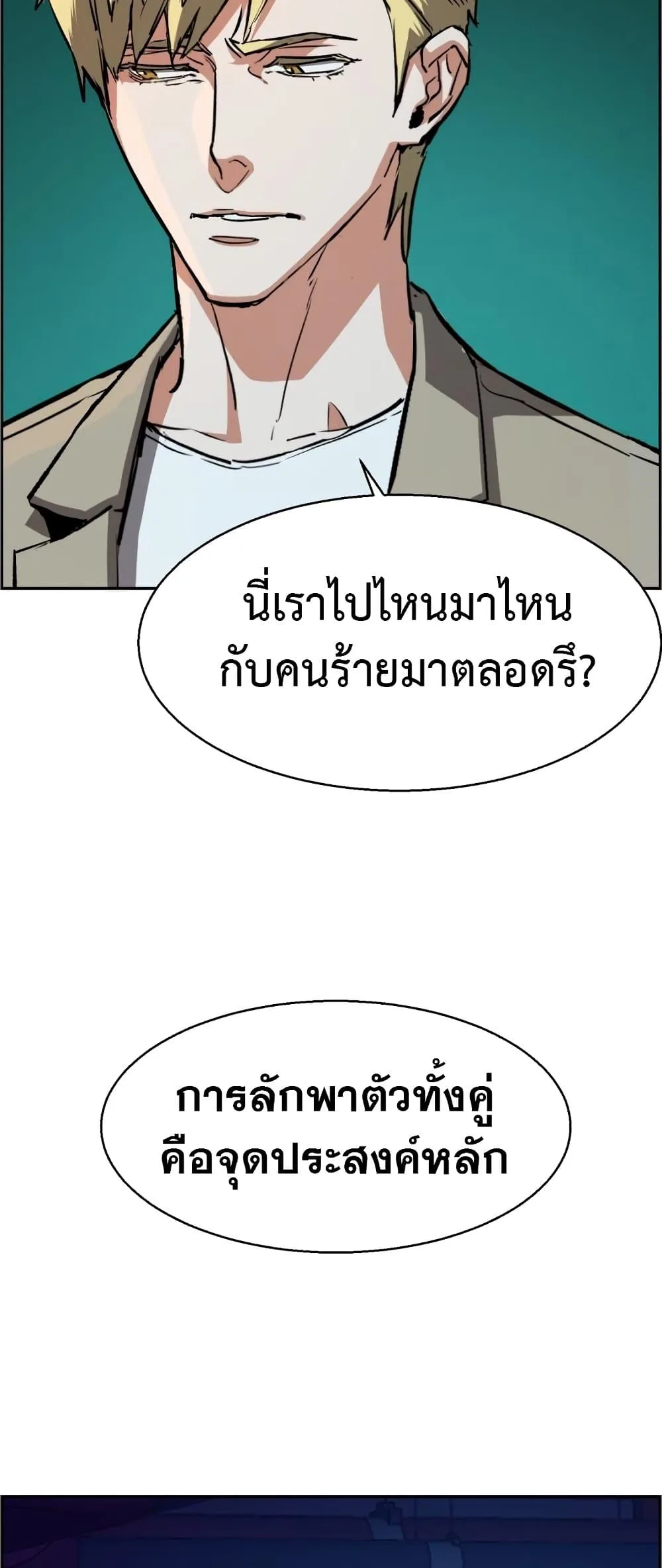 Mercenary Enrollment พี่ชายสายบอดี้การ์ด ตอนที่ 130 หน้า 49