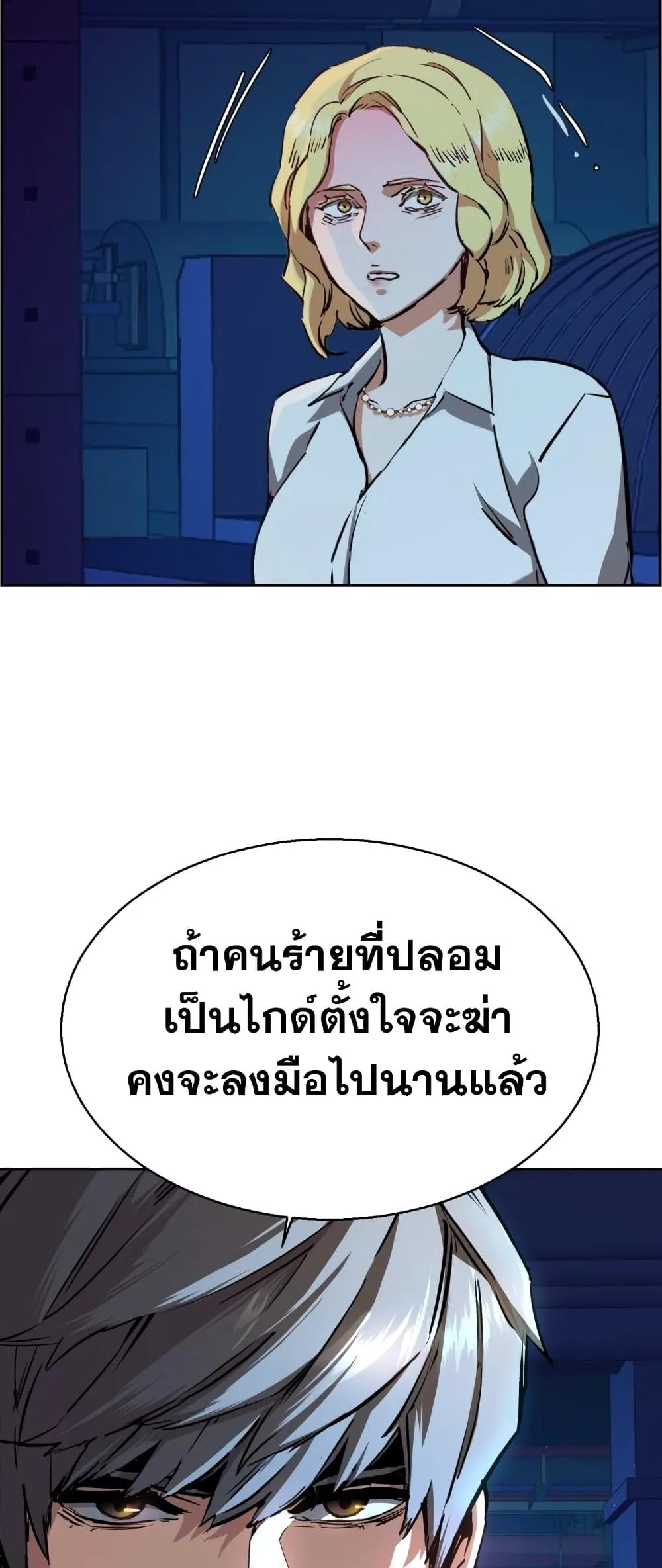 Mercenary Enrollment พี่ชายสายบอดี้การ์ด ตอนที่ 130 หน้า 50